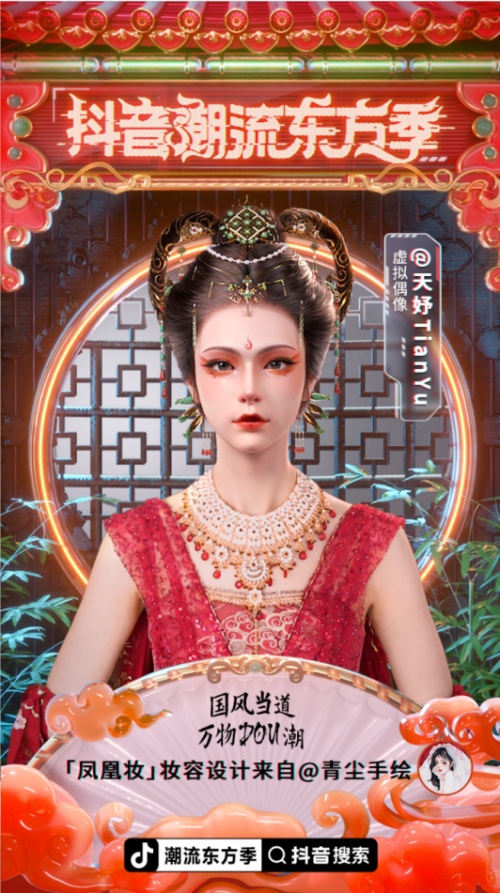 连登抖音热榜，属于虚拟人天妤的“天时地利人和”