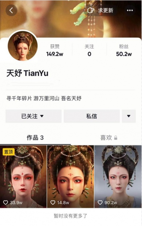 连登抖音热榜，属于虚拟人天妤的“天时地利人和”