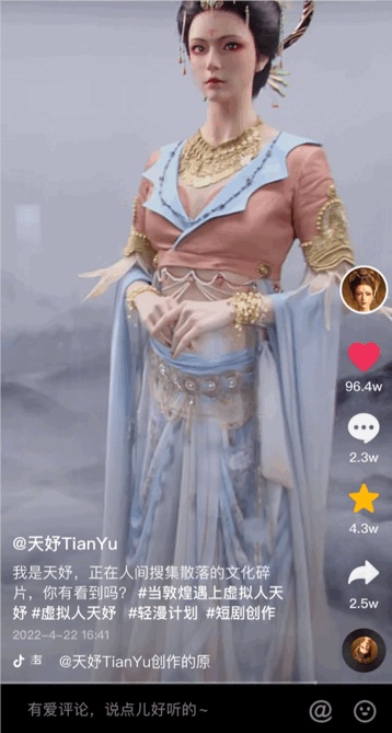 连登抖音热榜，属于虚拟人天妤的“天时地利人和”