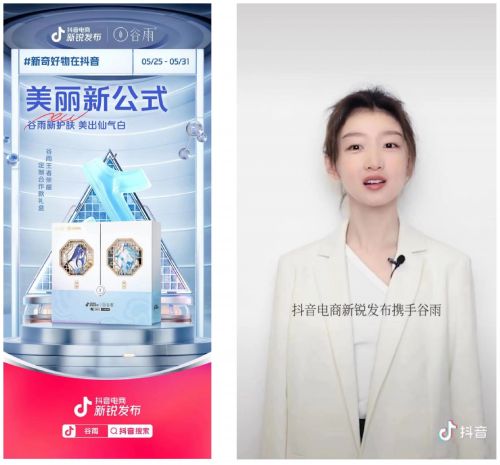 抖音电商新锐发布携手三大品牌，引领年轻护肤新趋势