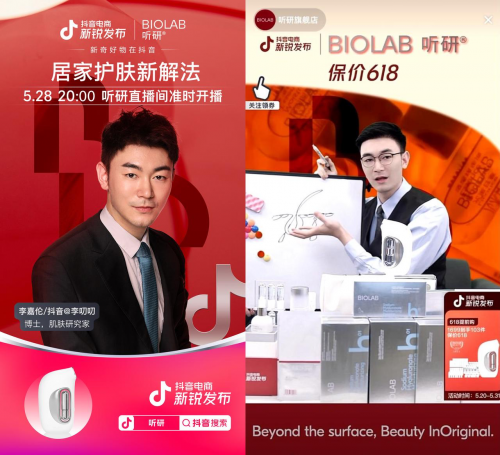 抖音电商新锐发布携手三大品牌，引领年轻护肤新趋势