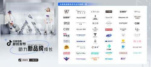 抖音电商新锐发布携手三大品牌，引领年轻护肤新趋势