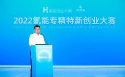 氢能创业大赛 | 中国科协企业创新服务中心主任陈剑：科技创新支撑氢能产业发展