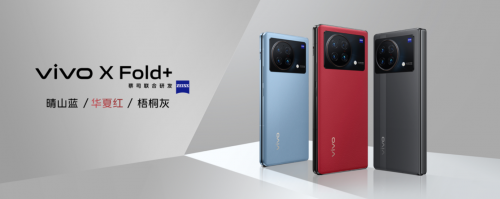 实至名归，vivo X Fold+斩获年度最佳折叠屏手机