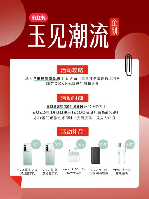 VIVO号召笔记海报.jpg