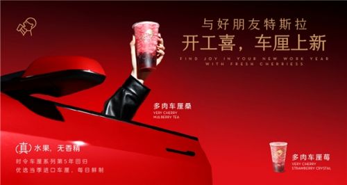 喜茶车厘子系列第五年回归，喜迎新春开门“红”