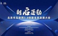 创业黑马打出组合拳，深度参与互联网3.0创新生态打造
