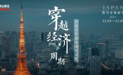 跟黑马去日本游学，探日本失去30年对创业的启示，寻日本名企逆周期生存增长之道