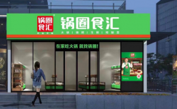 七年万店！锅圈食品成功上市