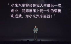 雷军：我不想落伍，我最恨品牌溢价