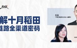 从田间地头到国民餐桌，十月稻田是如何破局的？