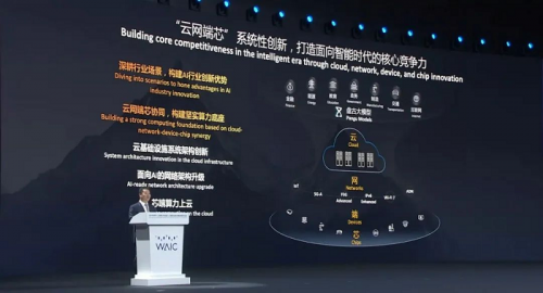 华为云全新CloudMatrix架构亮相WAIC 推动AI时代端云算力协同23
