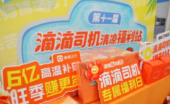司机日为司机师傅发放清凉好礼  推出每日提现、车费极速垫付等权益