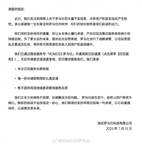 罗马仕