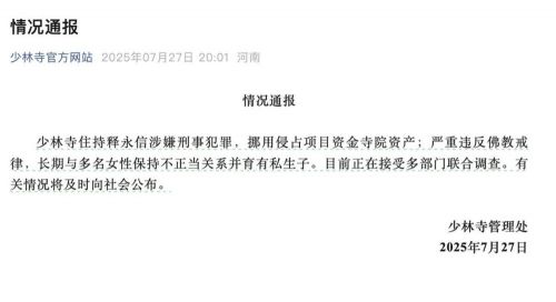 释永信