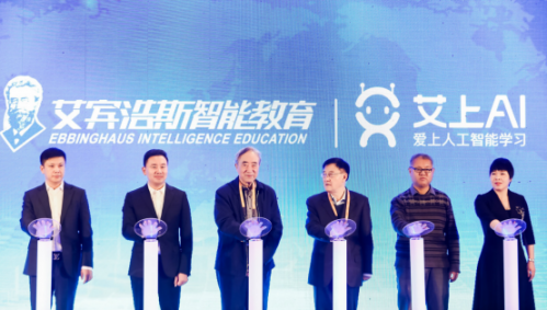 智能教育品牌升级仪式隆重举行,正式更名"艾上ai"_创业观察_i黑马
