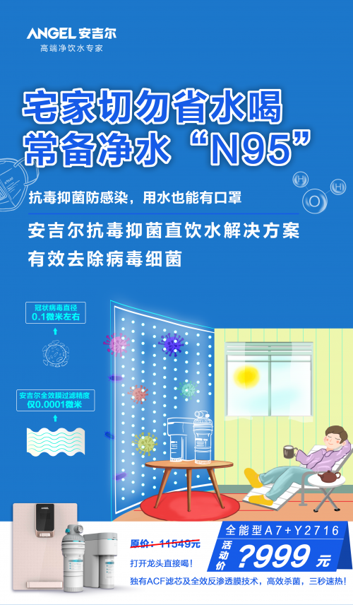 科学战疫 知名主持人李响为安吉尔3.1公益云直播发声