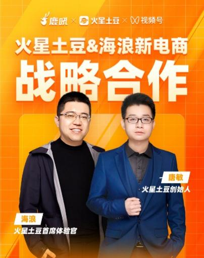 火星土豆与海浪新电商达成战略合作,双方究竟在下一盘怎样的棋?