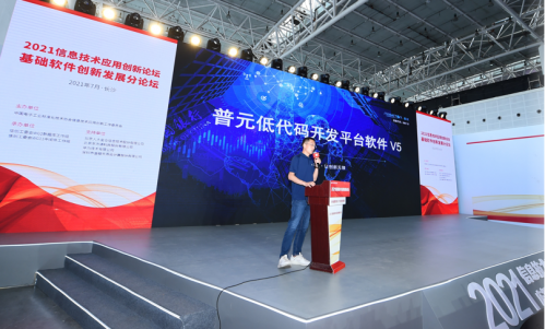 普元低代码开发平台亮相2021信息技术应用创新大会_推荐_i黑马