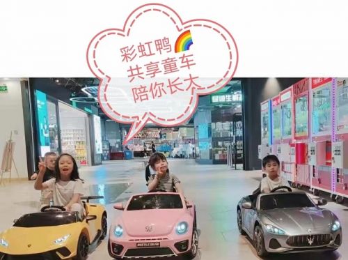 制定多个"标准" "彩虹鸭"塑造共享童车行业榜样